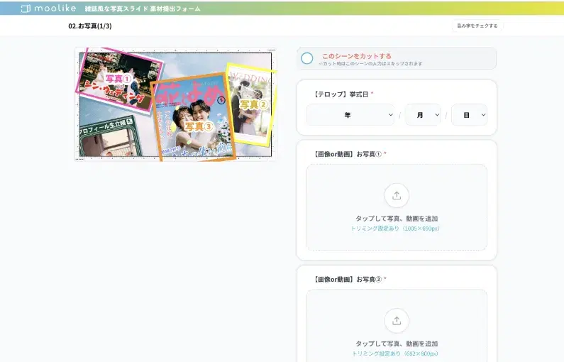 フォームからお写真・テロップを提出