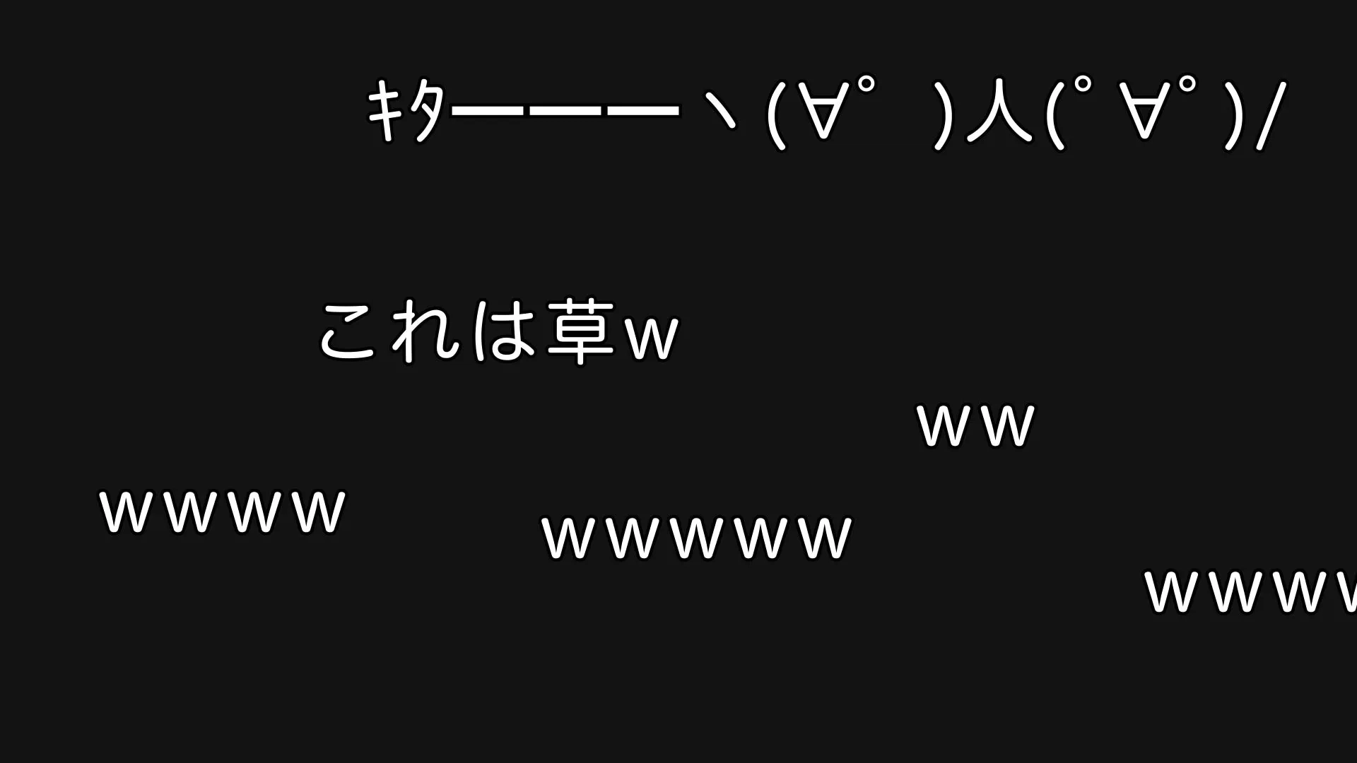 流れるコメント素材